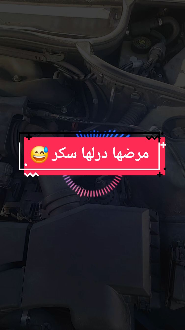 مرضها درلها سكر ههههmemo vocal drole #تونس #tiktok #explore #مغرب #جزائر #videoviral #viral #tiktok_india #enima0313 #tiktokviral #mem #funnytiktok #for #foryoupage #foryou #comedia #tiktokcomedy #شعب_الصيني_ماله_حل😂😂 #شوشع_العالمية #tiktoksouthafrica #livefest2024 memo vocal femme drole memo vocal kabyle memo technique pass @🇩🇿amine🇫🇷