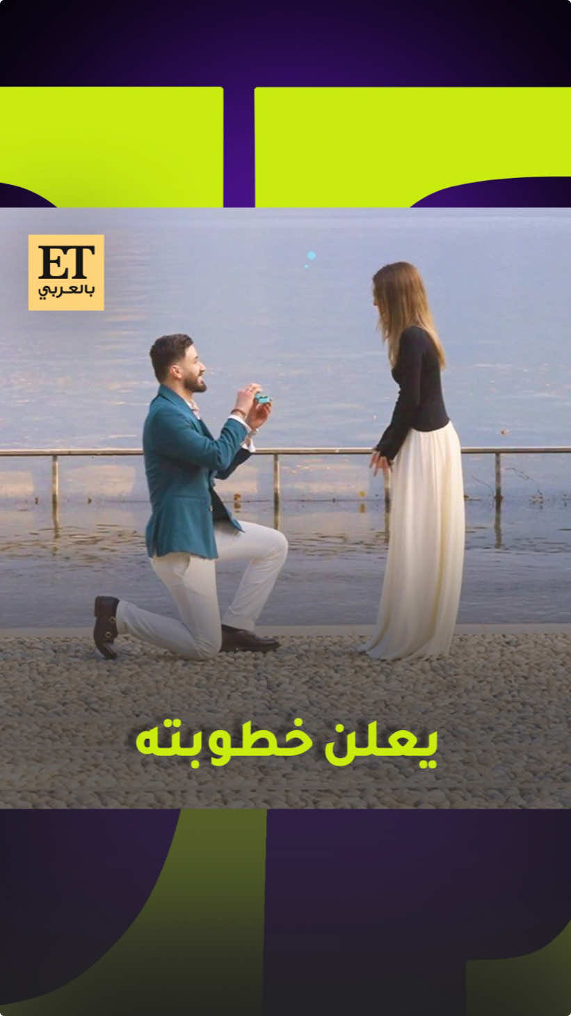 أسامة مروة يعلن خطوبته من شيرين بيوتي 💬