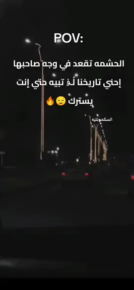 الحشمه تقعد في وجه صاحبها إحني تاريخنا لْـۆ تبيه حتي إنت يسترك 🔥🔥 #ترهونه_طرابلس_بنغازي_اجدابيا_البيضاء #ورشفانه_العزيزيه_الزهراء_الحشان_الساعديه #اكسبلو #اكسبلورexplore #MemeCut #ملاك #المصممهالسكمونتيه #المصممه_السكمونتيه #ماليش_خلق_احط_هاشتاق #ترهونه #👌👌👌👌😌❤️‍ 