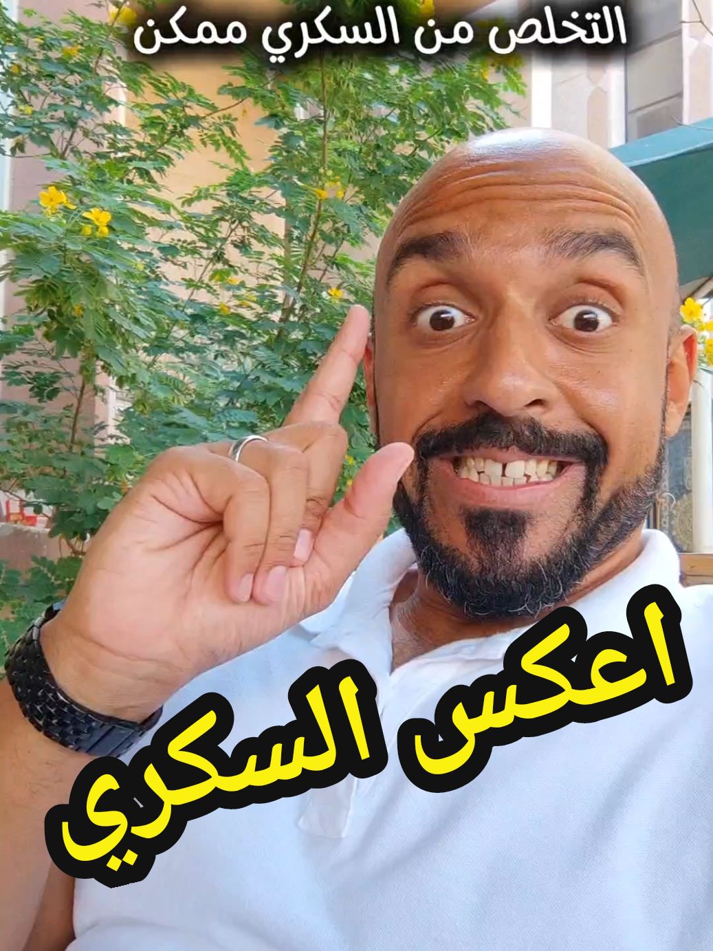 الأثر الإكلينيكي لمكملات الألياف في تقليل نسبة الجلوكوز في الدم بعد الأكل وتقليل مخاطر الإصابة بمضاعفات مرض السكري كان الهدف من تلك الدراسة هو القياس الكمي لتأثير المكمل الغذائي الغني بالألياف – بيوس لايف سليم - على مؤشر نسبة السكر في الدم لثلاثة أطعمة شائعة مثل الوافل او البانكيك. حيث تشير النتائج إلى أن بيوس لايف سليم يعد فعالا في تثبيط استجابة الأفراد الأصحاء للجلوكوز والأنسولين بعد تناول الوجبات النشوية. أحد العلاجات الممتازة والطبيعية هو تحسين الصحة الهضمية مع برنامج الصحة المستدامة  الياف مدعومة طبيعية ومتة تعدل مزاجك وتزيد حرقك للدهون بعد ... لا تفوت عليك فرصة يمكن ما عمرك جربتها تواصل معي وغير حياتك للأفضل #اكتئاب #مزاج #weightloss #bloodpressure #diabetes #Hamdi_Alramadan #حمدي_الرمضان #قولون #انتفاخات_البطن #وزن_زائد #هرمونات 