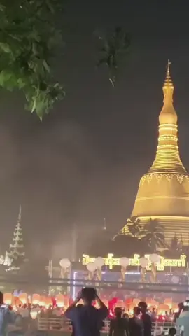 လွမ်းလိုက်တာ🥹#ပဲခူး#ပဲခူးတန်ဆောင်တိုင်မီးပုံးပွဲတော် #ရွှေမော်ဓောဘုရား🙏🙏🙏 #ရောက်ချင်တဲ့နေရာရောက်👌 