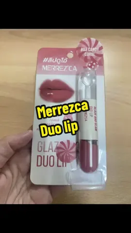 Merrezca Duo Lip #03 Candy&Coral 💄💄#ลิปสติก #ลิปติดทน #merrezca #ลิปแมท #ลิปออยล์ #ปากสวย #ป้ายยาtiktok #รีวิวบิวตี้ #ของดีบอกต่อ 