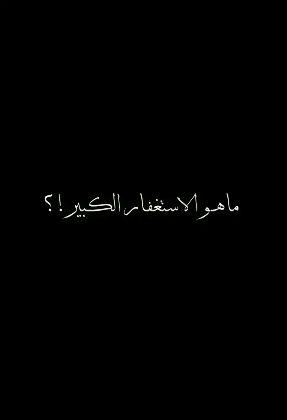 كمل منها وارسلها لغيرك🤍 #الامام_علي_بن_أبي_طالب_؏💙🔥 #شيعت_الامام_علي_عليه_اسلام #اللهم_عجل_لوليك_الفرج #القسيم_ #