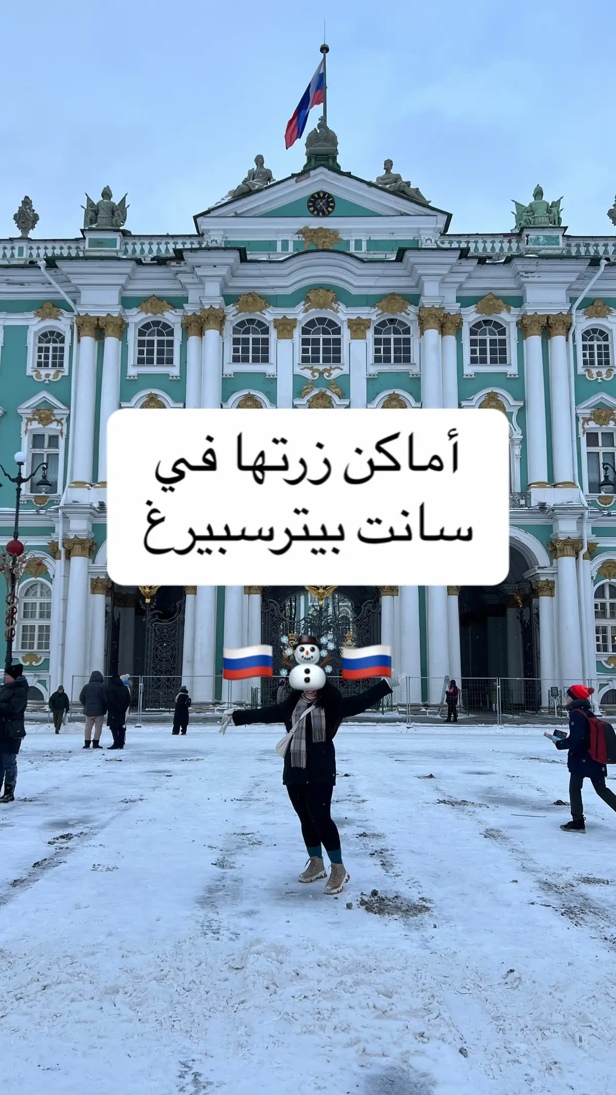 جلست فيها ٤ أيام بس، أتوقع بالصيف محتاجة أقل شيء أسبوع🇷🇺 #سانت_بيترسبورغ #روسيا #روسيا🇷🇺  #سانت_بطرسبرغ 