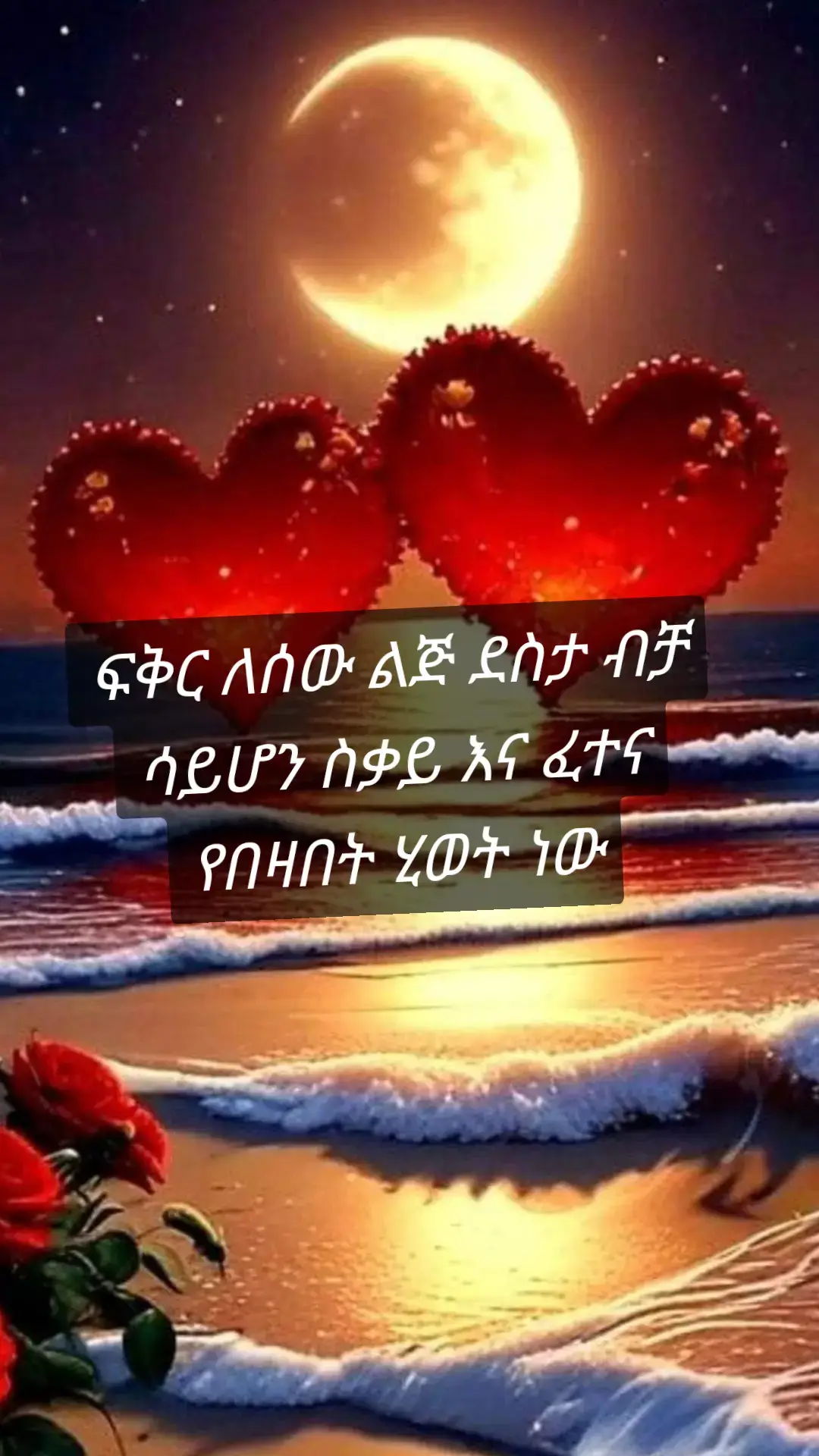 #አማራዬ💚💛❤አማራዬ💚💛❤️🐅ፋኖ❤️🐅የኔጀግና 