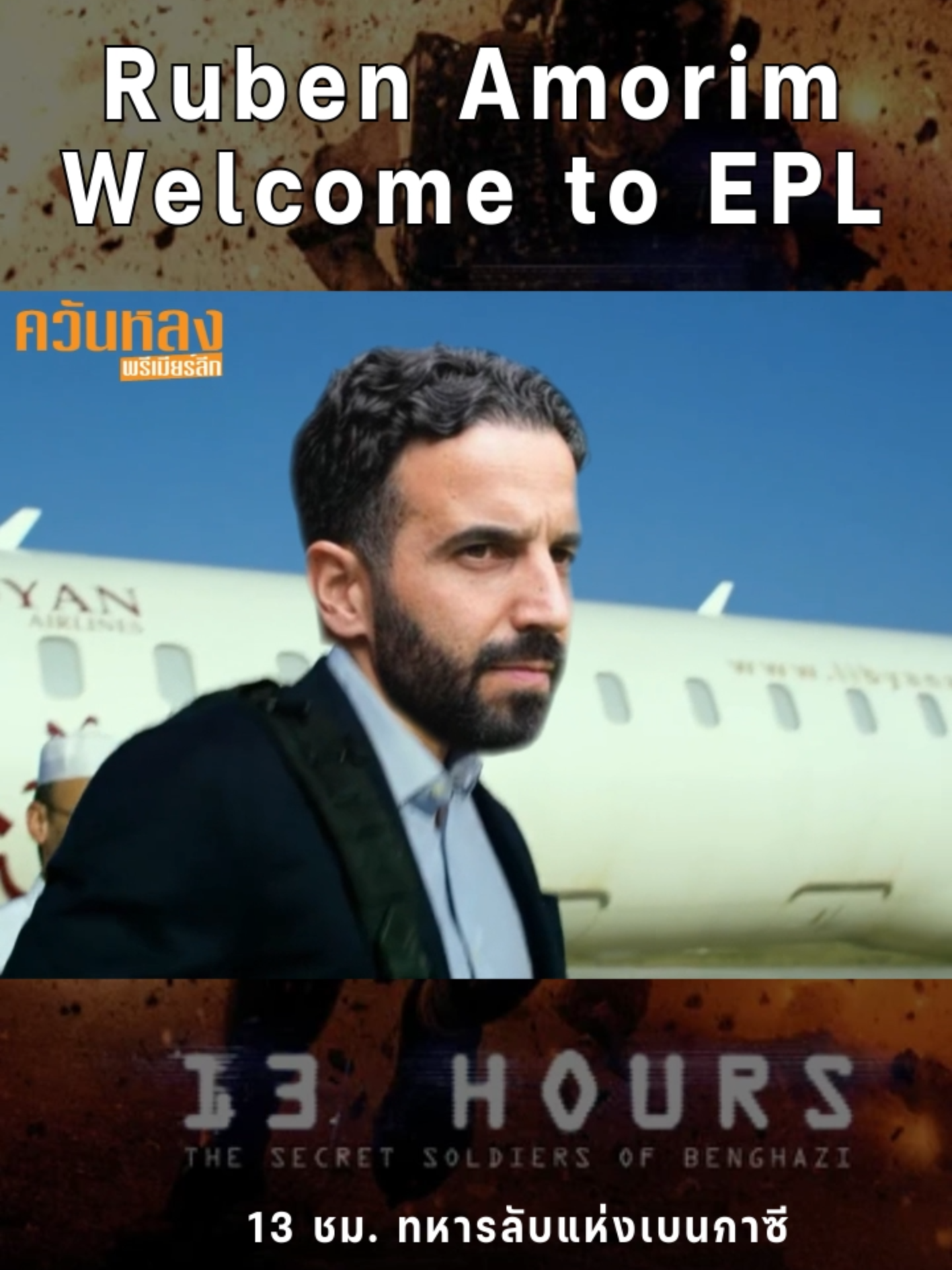 R. Amorim welcome to EPL | 