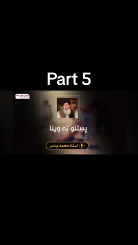 #استادیاسرتقبله،الله،تعالی #استادیاسر #ustadyasir #afghan #afghanistan #foryou #foryoupage #لایک #کمنت_لایک_فالو #comment #like #follow #repost #gilamanwazir🇦🇫 #gilamanpashteen #gilaman #