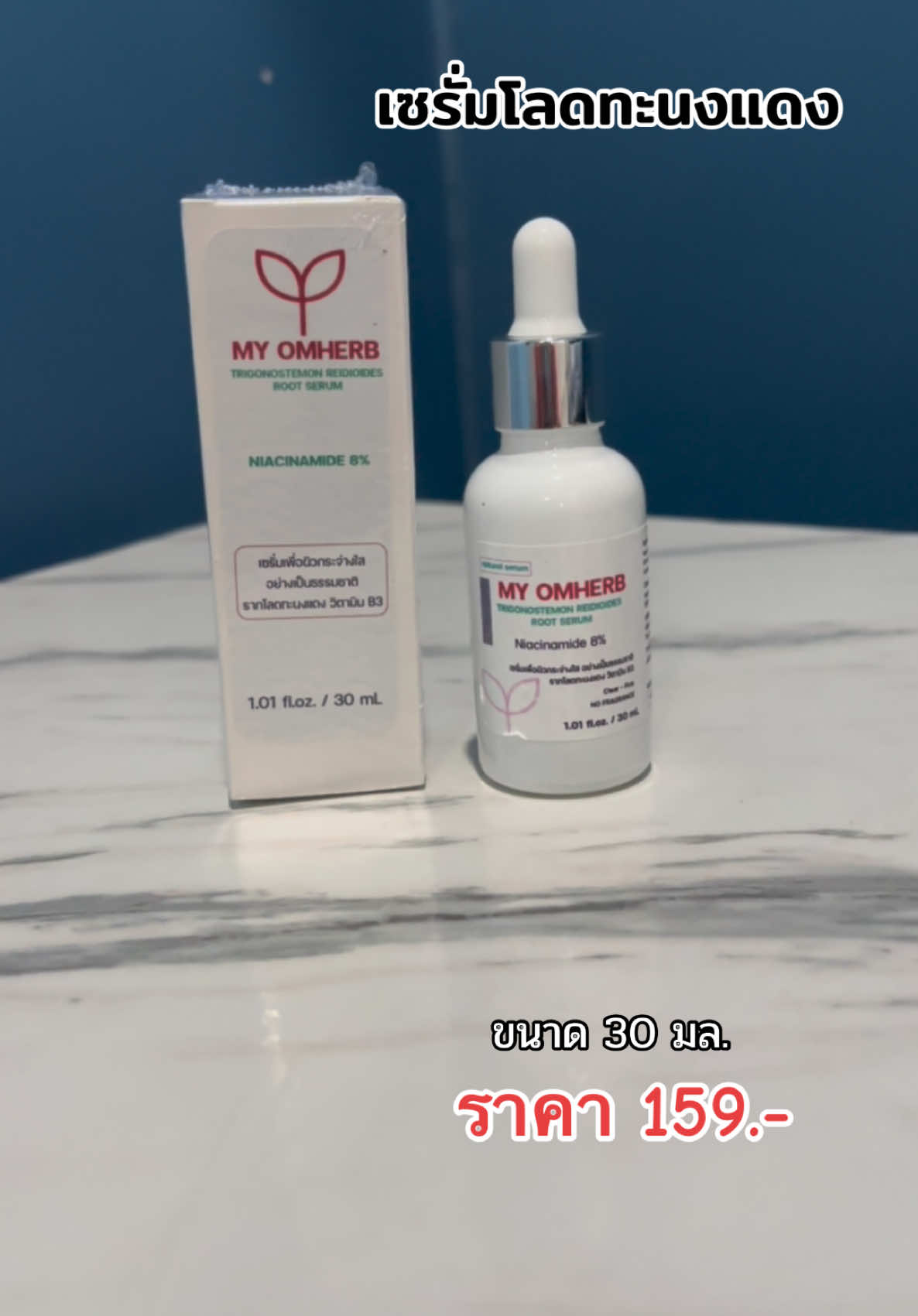 เซรั่มโลดทะนงแดง 30มล. Trigonostemon reidioides root serum 30ml. เพียง ฿159.00! อย่าพลาด แตะลิงก์ด้านล่าง#เซรั่ม #เซรั่มโลดทะนงแดง #สบู่โลดทะนงแดง #เอาขึ้นหน้าฟีดที 