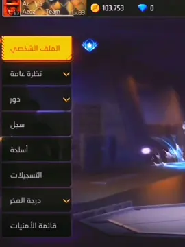 #رجع_لكم_الميلان_ياخوافة🔥👿 #كـ★ـارا #الشعب_الصيني_ماله_حل #فري_فاير 