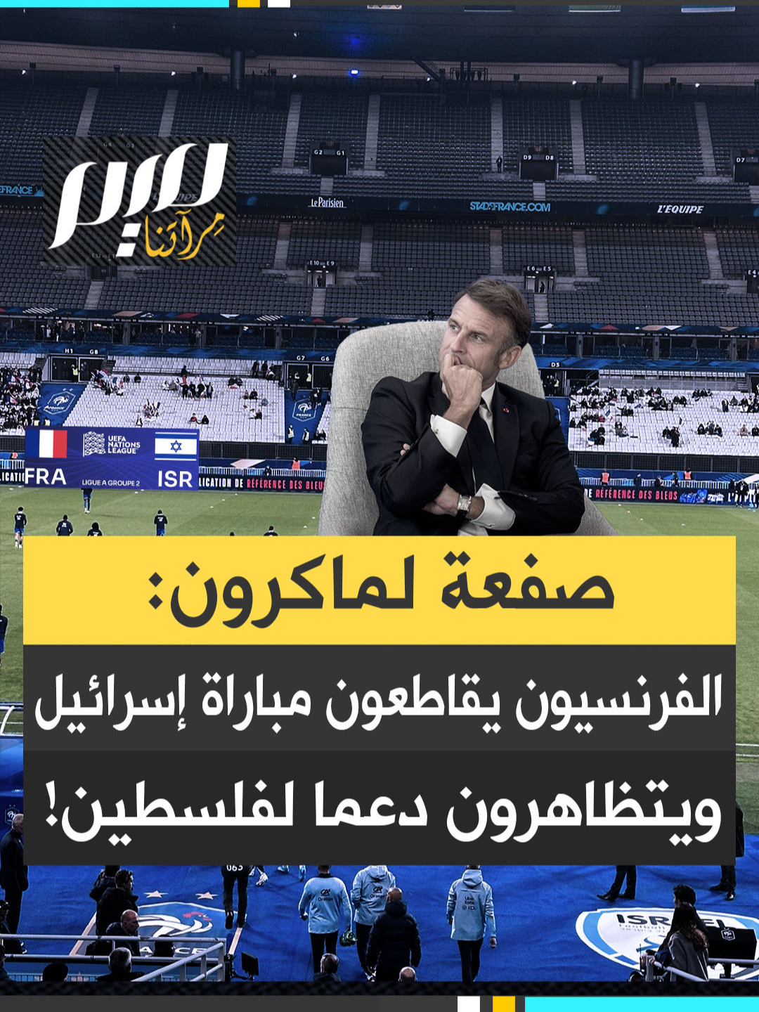 الفرنسيون يعرضون عن #ماكرون و