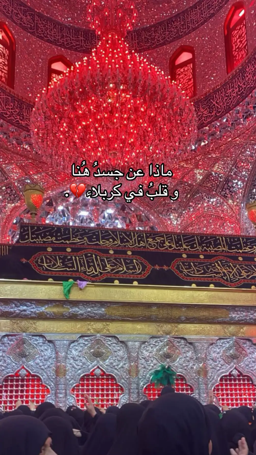 #الشوق #حب_الامام_الحسين #الامام_الحسين_عليه_السلام #اللهم_ارزقني_شفاعة_الحسين_يوم_الورود #الحسين_عليه_السلام #الحسين_بن_علي #الحسين_ثورة_خالده #حسيني #عاشقة_الحسين #شيعة #313 #شيعة_علي_الكرار #النبي_محمد_صلى_الله_عليه_و_آله_وسلم #ياحسين #كربلاء #كربلاء_العشق #كربلاءالمقدسه #كربلاء_مدينة_العشق_والعاشقين #السلام_عليك_يااباعبد_الله_الحسين #ابا_الفضل_العباس #الامام_المهدي_المنتظر_عج 