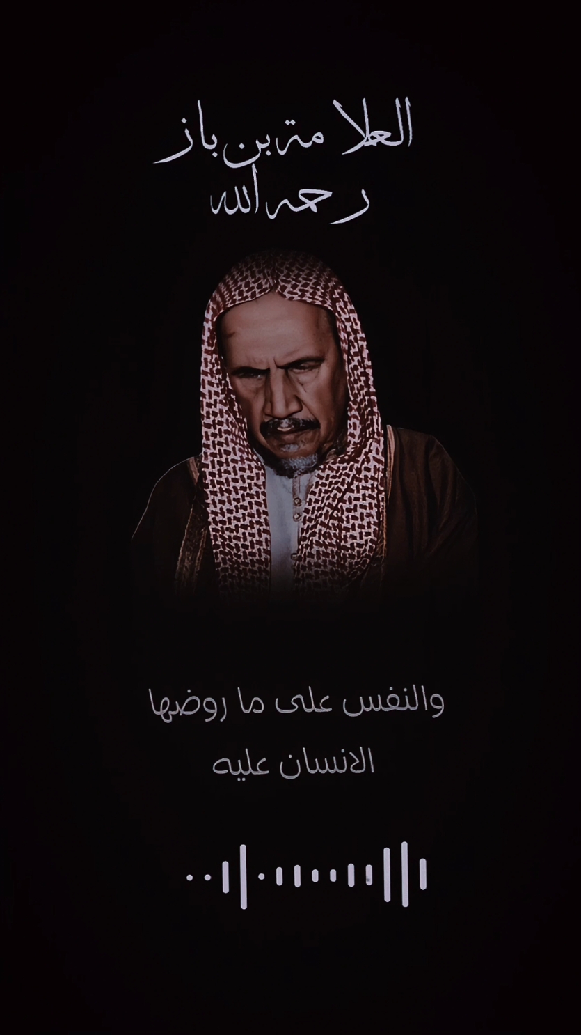 #ابن_باز_رحمه_الله #الشيخ_ابن_عثيمين #الشيخ_عبدالله_القصير #الشيخ_صالح_الفوزان #العلماء_المسلمين #تصميم،فيديوهات،دينية #دعاء #أذكار 