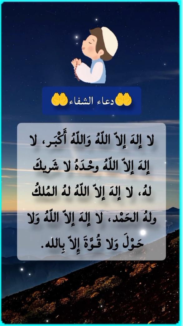 دعاء الشفاء للمريض🤲#دعاء #الشفاء_العاجل_ان_شاء_الله #اللهم_اشفي_مرضانا_ومرضى_المسلمين #دعاء_يريح_القلوب #دعاء_جميل #دعاء_مستجاب #دعاء_عظيم #الدعاء #اللهم_صلي_على_نبينا_محمد #اللهم_لك_الحمد_ولك_الشكر #اللهم_صل_وسلم_على_نبينا_محمد #بسم_الله_الرحمن_الرحيم #يارب❤️ #اللهم_امين #استغفرالله_العظيم_واتوب_اليه #explore #foryou #foryoupage #pourtoi #pourtoipage #🙏 