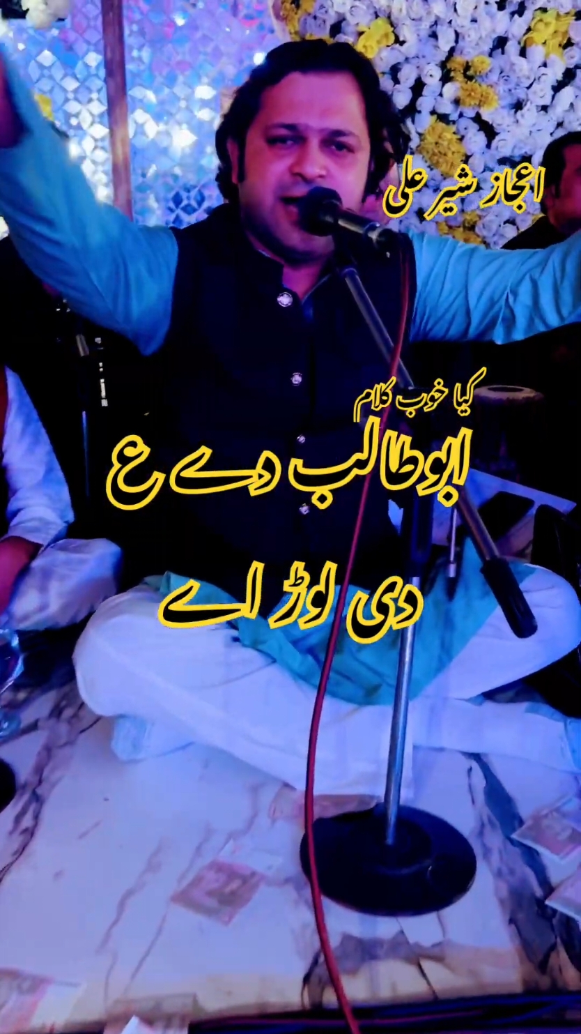 Ejaz Sher Ali | Dil ba Chain No Chain Di Lor ay #fouryou #viral #viral #ejazsheraliqawal #ejazsherali #qawali #sheralimeherali