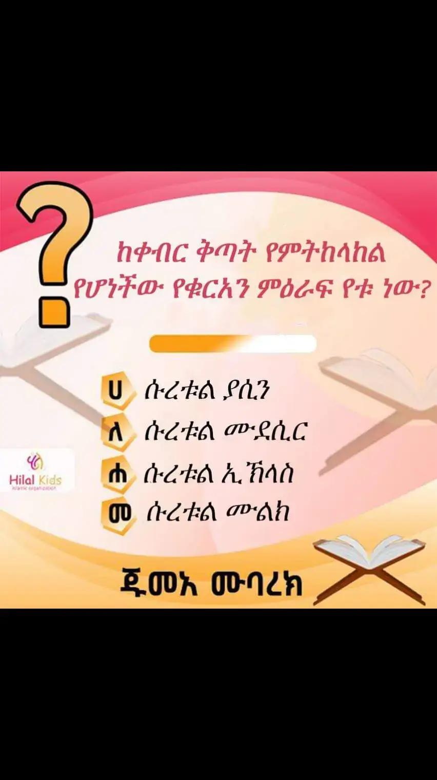 #አልሀምዱሊላህ_ሙስሊም_ላደረከኝ_ጌታ 