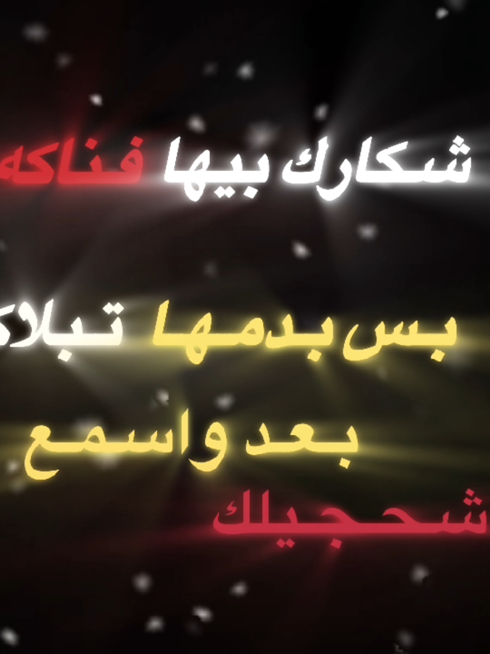 فناكه ✌️. #foryou #fyp #foryou #tiktok #explore #مغربي #اغاني_مسرعه💥 #الشعب_الصيني_ماله_حل😂😂 #اكسبلورexplore #شكراً_لكم_من_القلب 