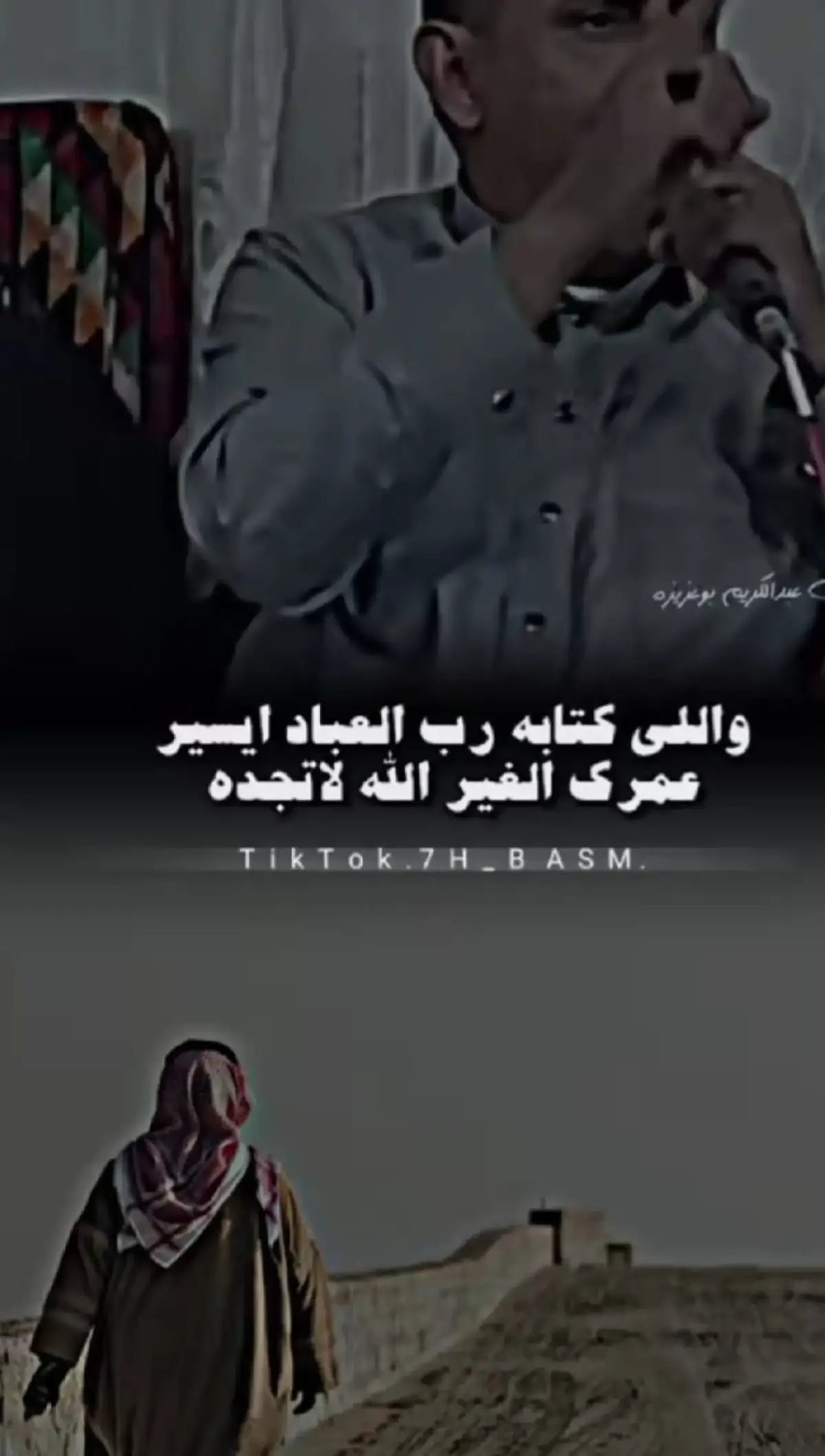 #شعراء_وذواقين_الشعر_الشعبي #شتاوي_وغناوي_علم_ع_الفاهق❤🔥 #شتاوي_فااااهق🔥 #عالفاهق💔_ليبيا_طبرق_مطروح_بنغازي_درنة #مابيه_حيل_اخلي_هاشتاكات #عالفاهق #الجنوب #بو_سالمين #ابوبكر_بن_رابحه #تصميم_فيديوهات🎶🎤🎬تصميمي🔥 #خواطر #منصف_التواتي #منصف_التواتي🔥❤️ #محمد_اللافي #ادريس_الشيخي #الزاوية_العنقاء_طرابلس_صبراتة_مصراتة #ليبيا_طرابلس_مصر_تونس_المغرب_الخليج #عالفاهق💔🔥 #fypシ゚ #الشعر_الليبي 