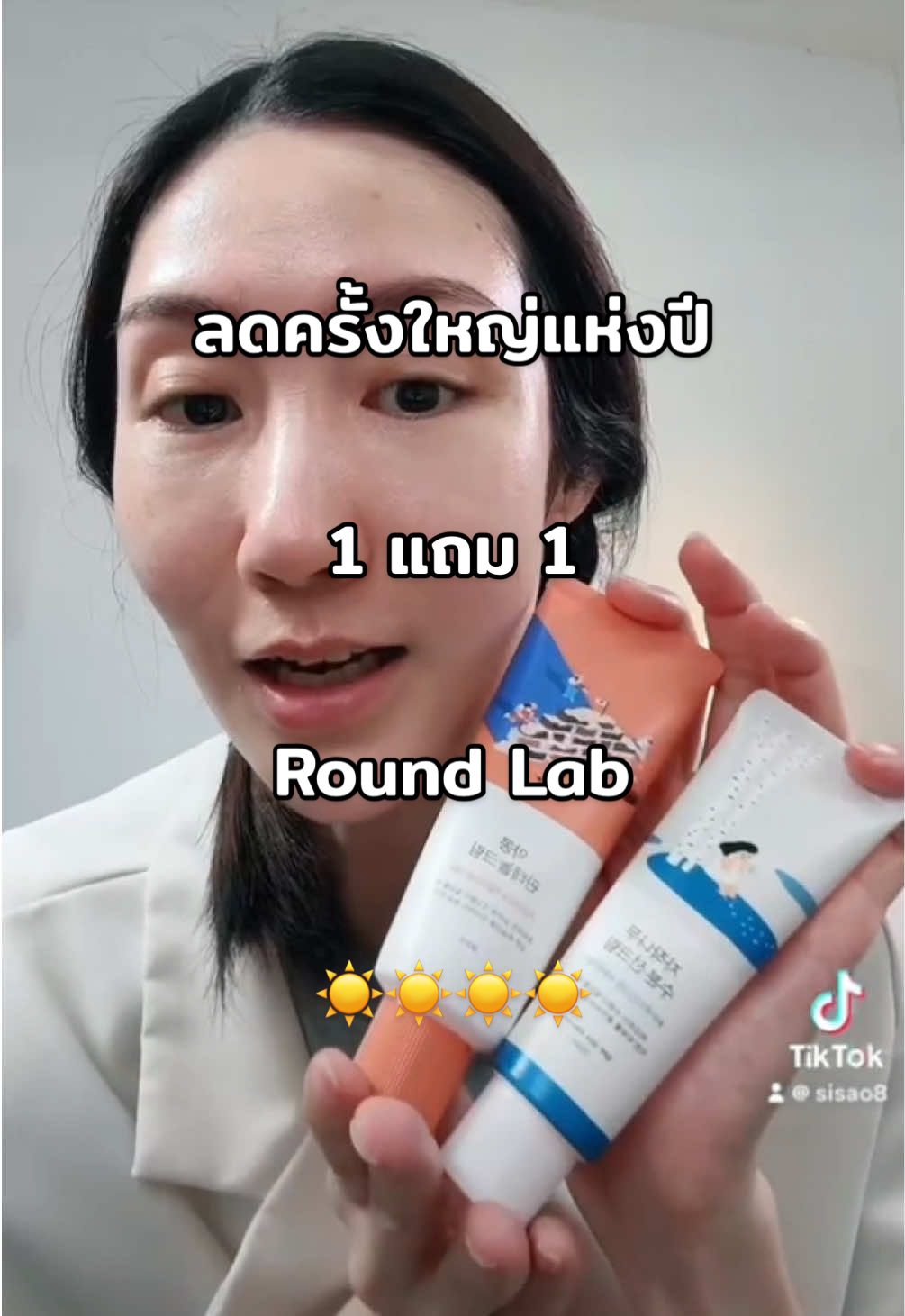 ตอบกลับ @หลินจงรีวิว #RoundLab #กันแดด #roundlabsunscreen #roundlabth #กันแดด #มอยซ์เจอร์ไรเซอร์ #รีวิวบิวตี้ #รีวิวกันแดด #BestPriceEveryDay #ราคาดีทุกวัน #รีวิวปังราคาล็อค #มอลล์ดังคลิปปังรับทอง #มอลล์ดังคลิปปังรับทอง #TTSMallLetsGold 