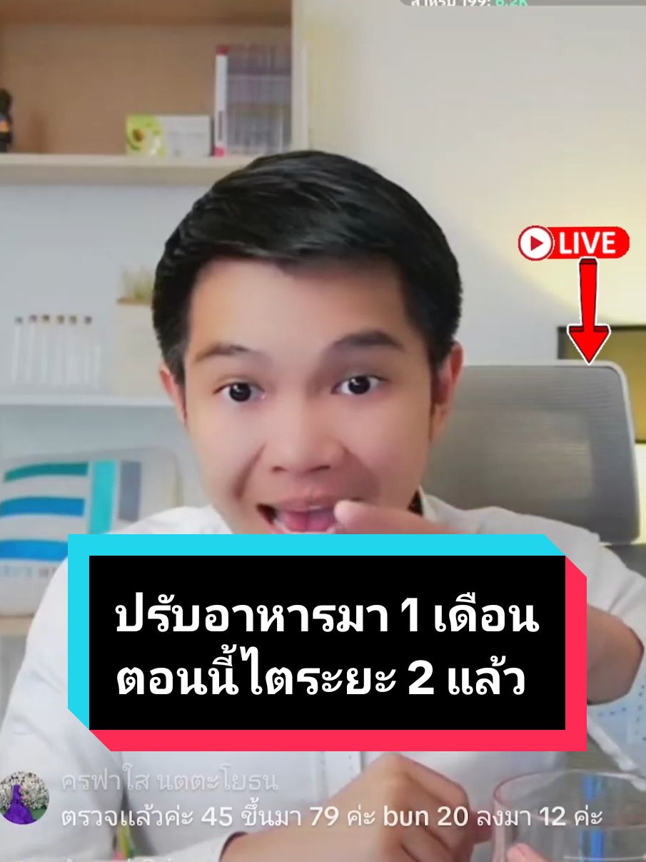 ดูแลไตปรับอาหารดัน 1 เดือน ตอนนี้กลับมาระยะ 2แล้ว #โรคไตระยะสุดท้าย #ไตระยะสุดท้าย #โรคไตกินอะไรดี #topticare #ไตแคร์ดูแลไตคุณ 