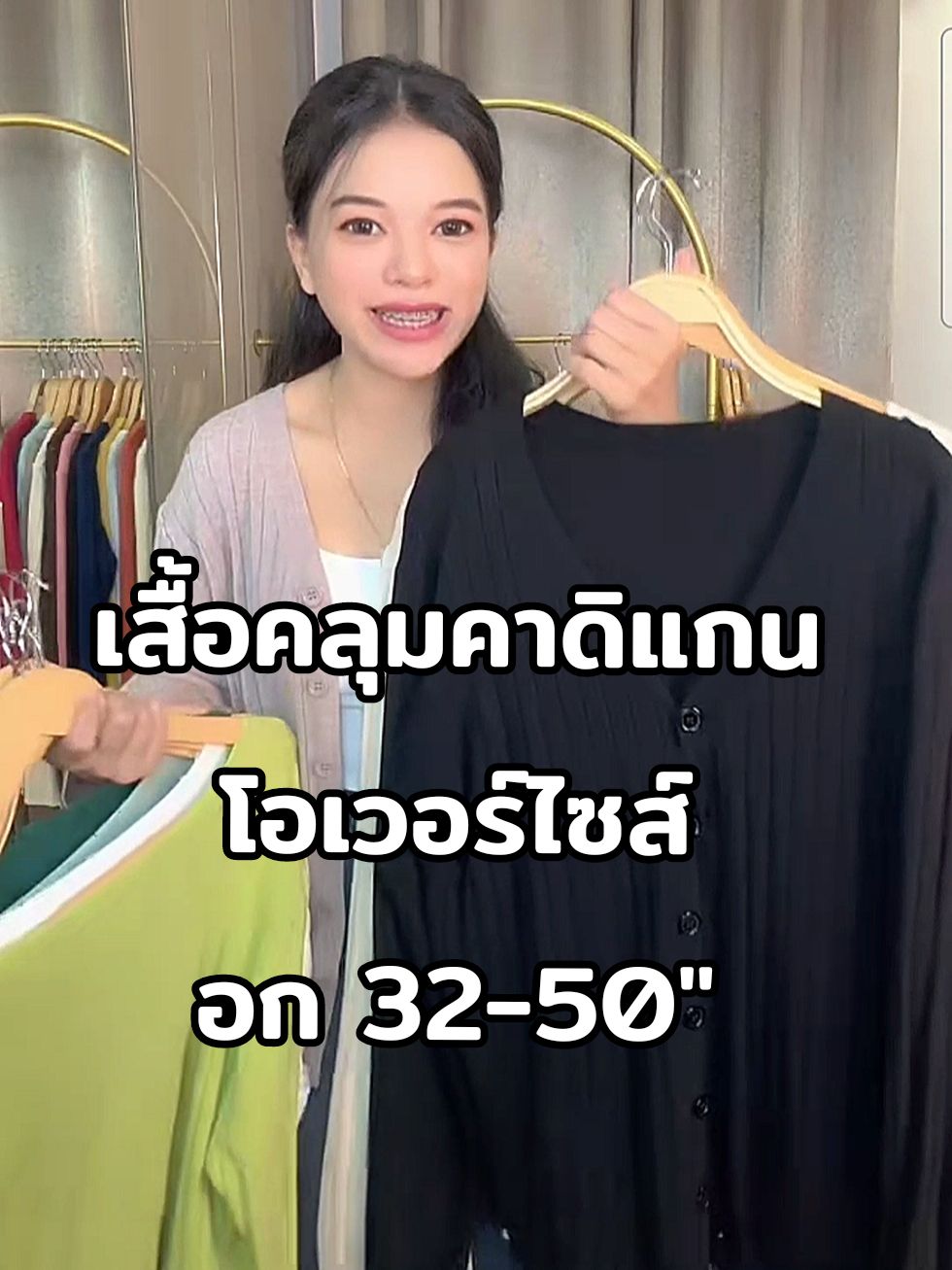 เสื้อคลุมคาดิแกนโอเวอร์ไซส์ OVERSIZE #oversize #เสื้อคลุม #เสื้อคลุมกันแดด #เสื้อคาร์ดิแกน #เสื้อกันหนาว #เสื้อสาวอวบ #เสื้อคลุมสาวอวบ 