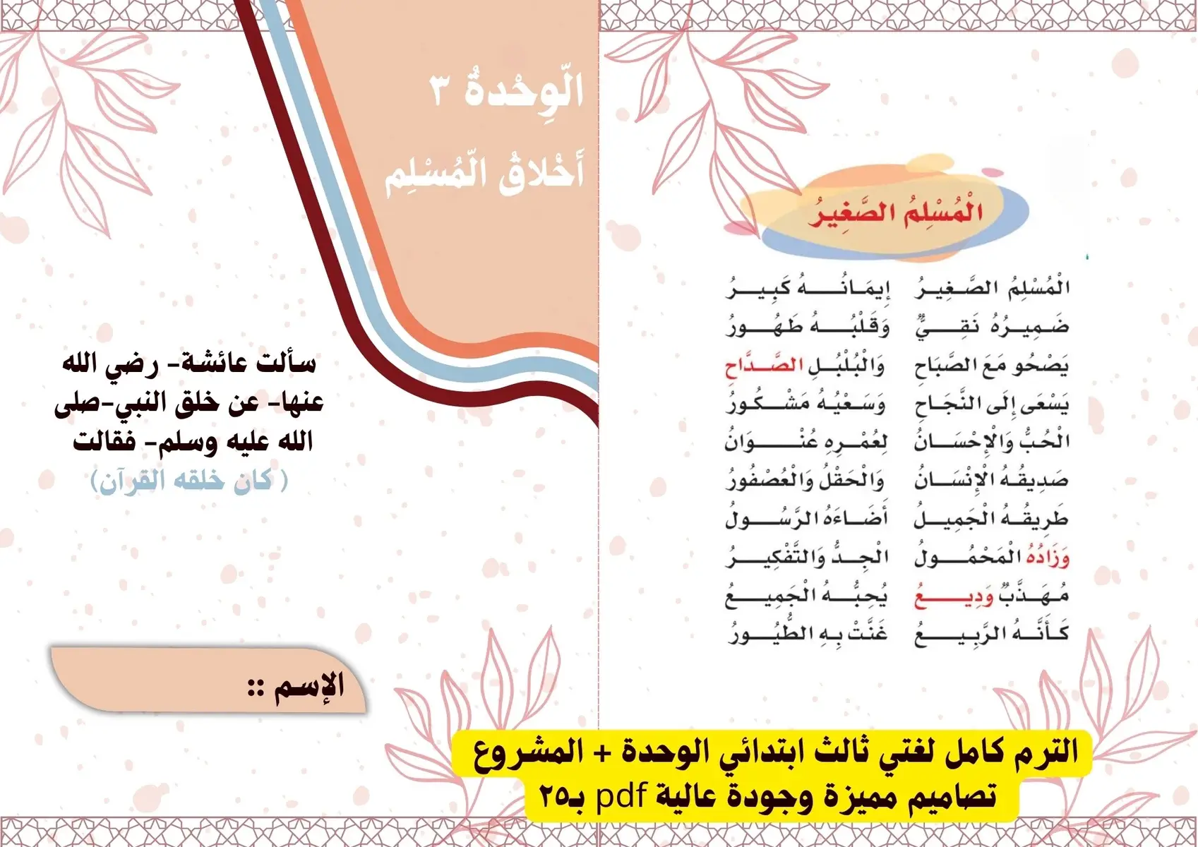 مطويات لغتي ثالث ابتدائي الفصل الثاني كامل الترم  #مطويات #لغتي_ثالث_ابتدائى #مطويات_مدرسيه #اكسبلور #وسائل_التصالات #malangue #لغتي #المسلم_الصغير #مكارم_الاخلاق #school_brochures 