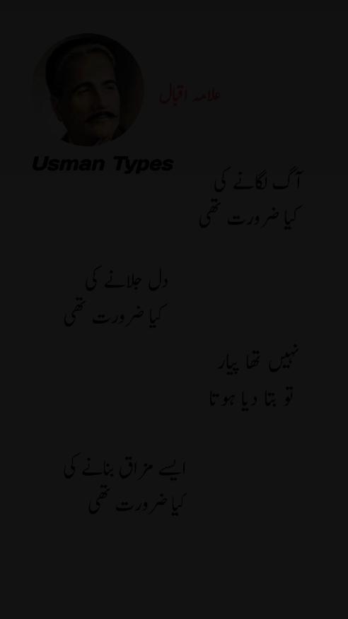 #allamaiqbal #potery#urdupoetry #status 