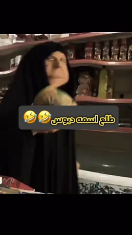 #CapCut دوبس😂💫#شعب_الصيني_ماله_حل😂😂😂 #ضحك😂😂 #tiktoklongs #Viral #foryoupage #fyp #tik #tok #6lja #explore #جهاد_برواري #العراق #viral #viralvideo #تعلم_على_التيك_توك #اكسبلور 
