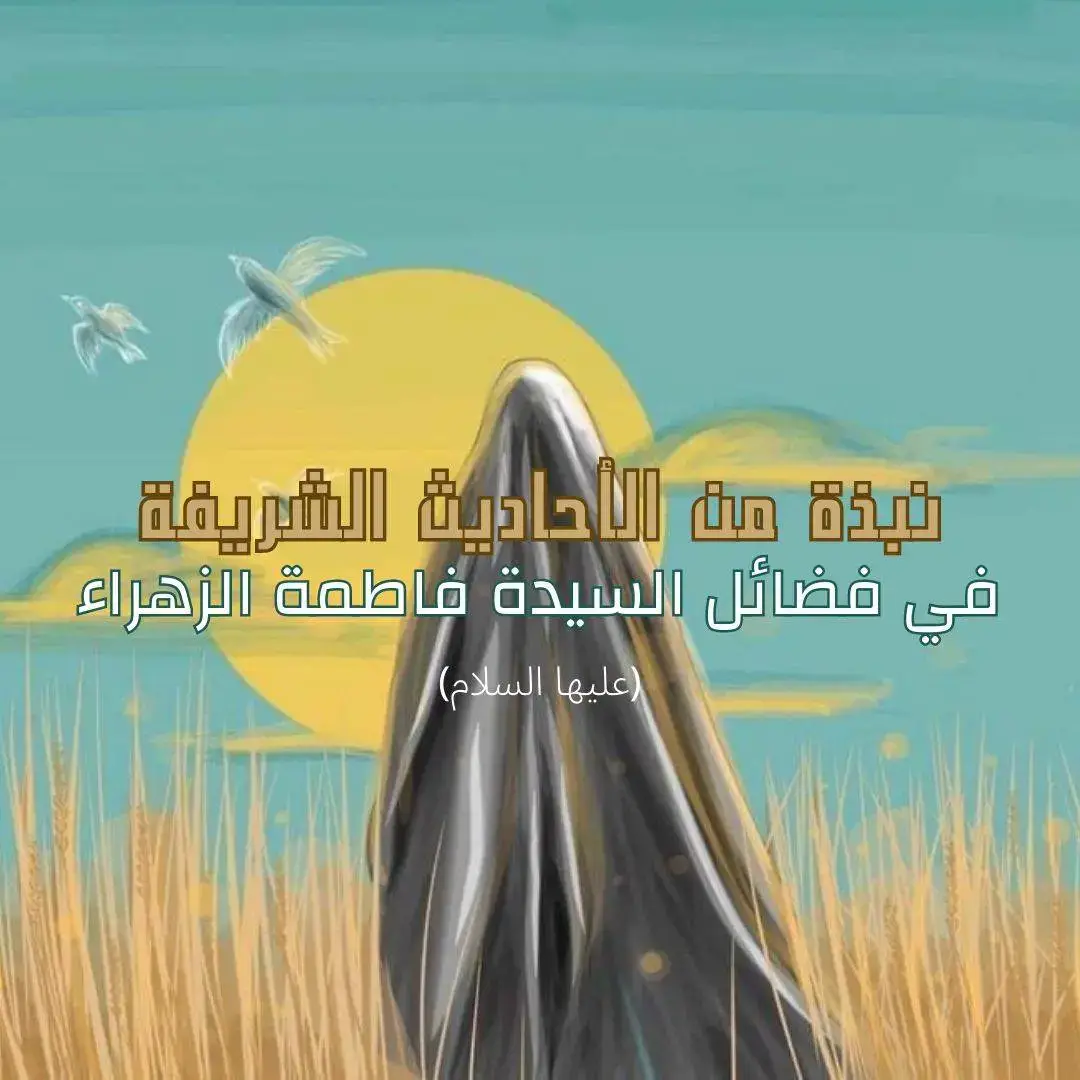 اعيد النشر من اجل ان تتشارك في الاجر والثواب جزاك الله خير جزاء 🥀🤍 #الشعب_الصيني_ماله_حل😂😂 #صدقة #مشاهدات #مشاهدات_تيك_توك #مشاهداتكم⬆️⬆️⬆️⬆️⬆️⬆️ #مشاهداتي #مشاهدات100k🔥 #الجنه_والنار #viral #اكسبلور #venom #explore #اهل_البيت_عليهم_سلام #جديد #foryou #foryoupage #fyp #tiktok #ولاية_الضامن #علاء_المهدوي #الشيخ_علاء_المهدوي 