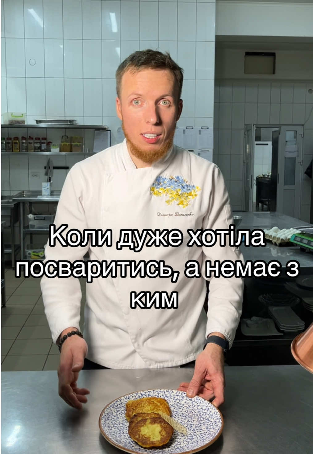 Потрібно виручати завжди 👌 #chefvasylenko #cheflife #жиза #tiktok #restaurantlife #cook #camedy #work 