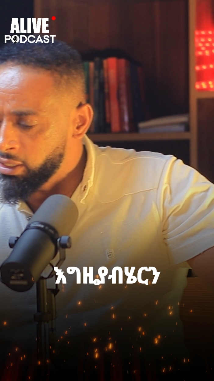 ፀሎት|የሰው እጅ አታሳየኝ|ኪስክ ካለው ሁሉም ወዳጅህ ነው|Prayer @e.s.u.y.e.🥋🥊 watch the full video on alive podcast YouTube channel 🤝#pray  #prayers  #thoughts  #boxing  #work  #mind  #strength  #fyp  #f  #ethiopian_tik_tok  #habeshatiktok  #alivepodcast  #podcasts  #must #mustwatch  #ethiopian #habesha  #boxing  #creatorsearchinsights 