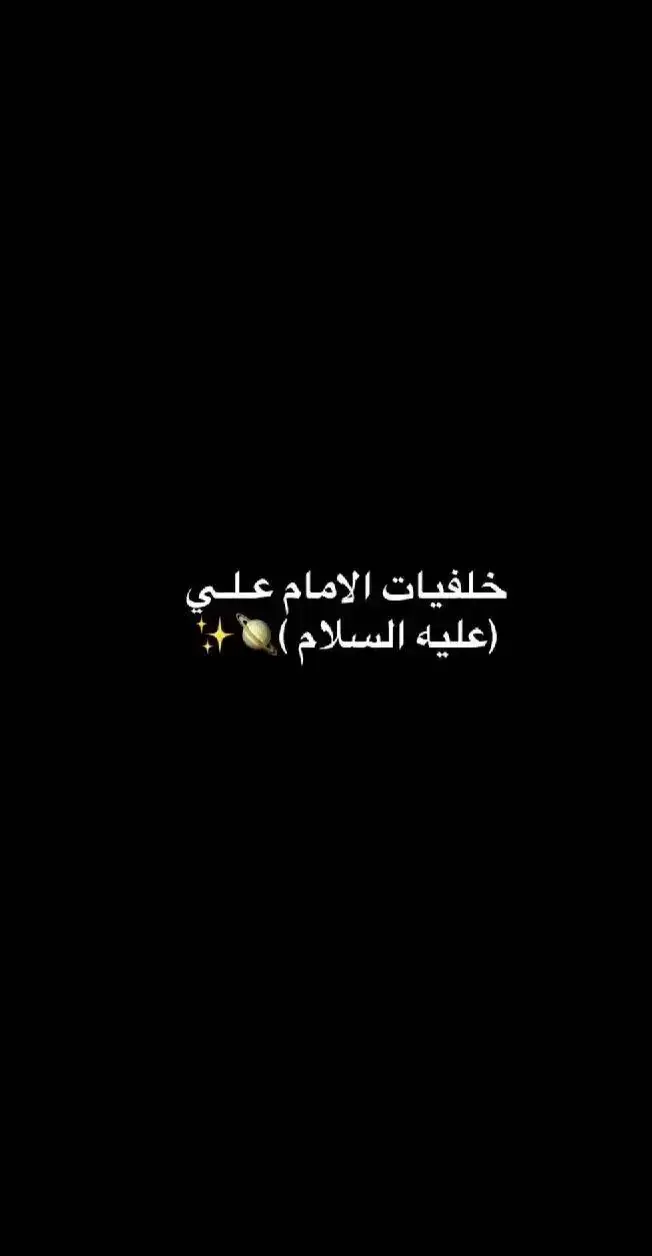 صور الامام علي4K #صور_الامام_علي #tiktok #viral #اكسبلورexplore 