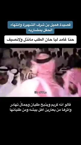 #هميل_بن_شرف #غامد #محمد_بن_ثايب #مبارك_ابو_علاج #غامد_الهيلا #شهران #بيشه #الباحه #محاورات #عرضة_جنوبية #اكسبلور 