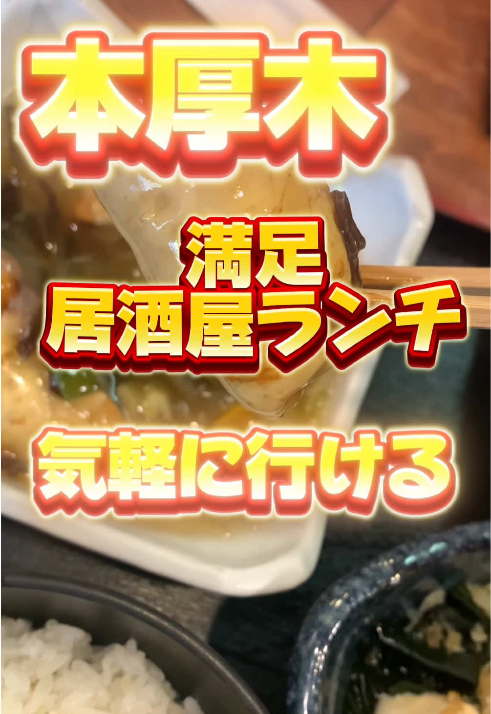 七福はお寿司がうまいよ🍣🙄#本厚木　#グルメ　#ランチ