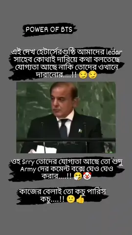 army দের পেছনে ঘেও ঘেও করা ছারা তোদের দ্বারা আর কিছুই হবে না....!! 😏🥱#💜jungkook_এর_নিষ্পাপ_বউ🌚 #fypシ゚ 