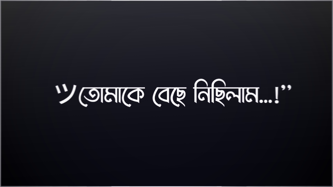 আমি তো ভালো থাকার জন্যই তোমাকে বেসে নিছিলাম..!!😅💔#foryou #foryoupage #lyrics_tushar_editz #lyrics #lyricsvideo #lyrics_songs #lyrics_video #avc_editors_🌿 #bdtiktokofficial #bd_editz🇧🇩🔥 #bd_content_creators🔥 #bd_editz_society #bd_lyrics_society #unfrezzmyaccount #trending #trend #trendingvideo #tranding #viral #viralvideo #viraltiktok #viral_video #viral_video_tiktok #fyp #fypシ #fypシ゚viral #fypage #tiktok@OnmaruF back💔 