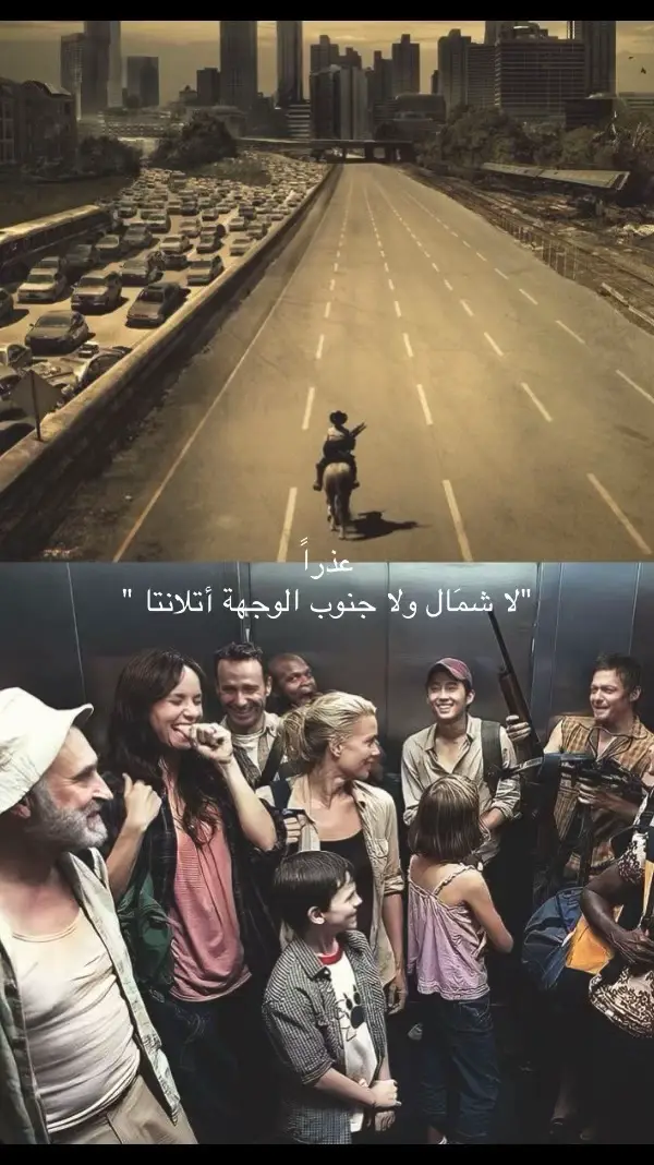 الوجهة اتلانتا ❤️#ريك_غرايمز #thewalkingdead #داريل_ديكسون #اكسبلور #تود #