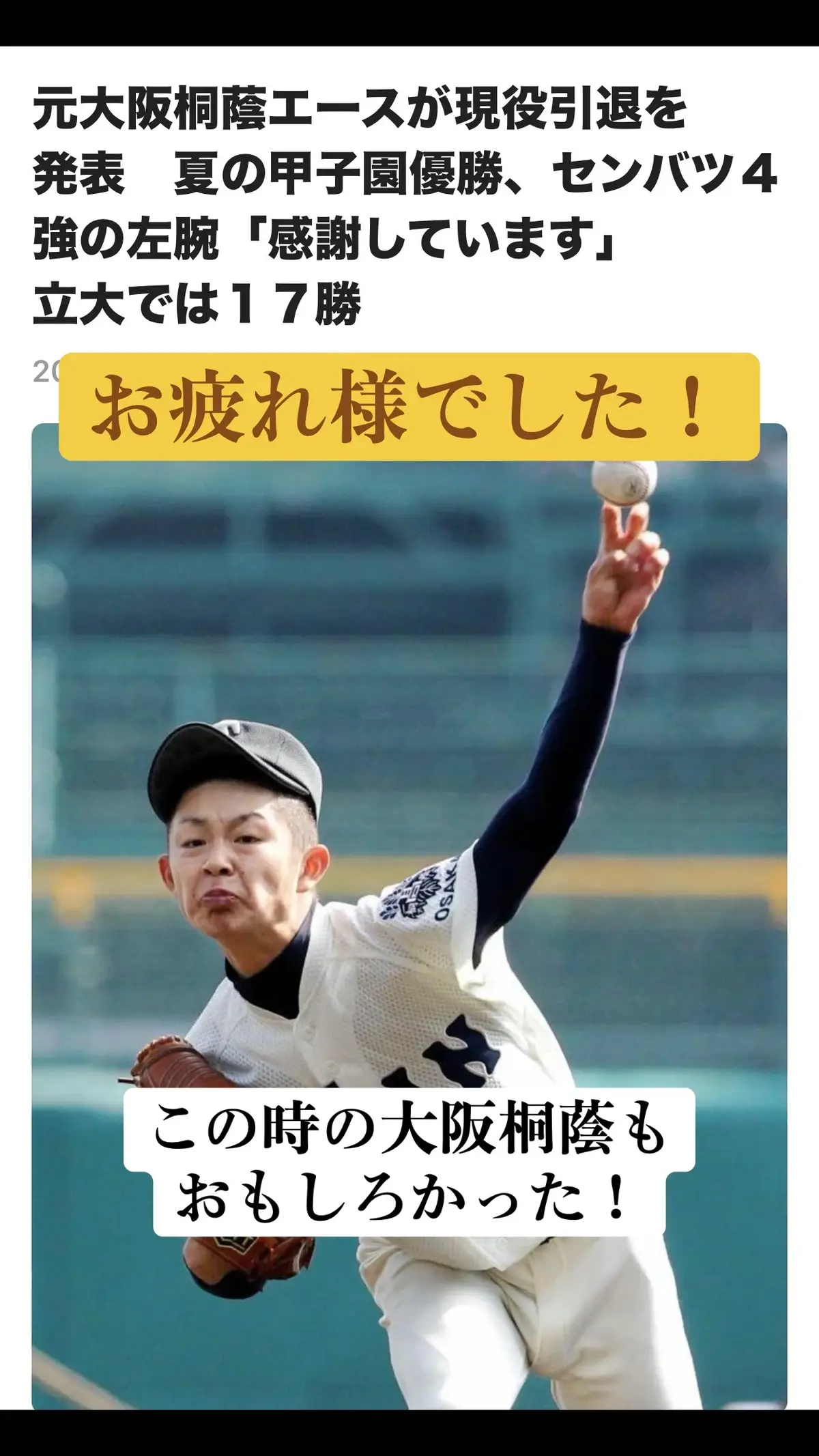 この時もおもしろかったなー！ 捕手は江村選手でしたっけ？ #野球 #大阪桐蔭 #高校野球 #野球部 