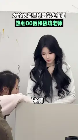 你們大學生狠起來誰都敢坑啊！ #大學老師 #小趴菜