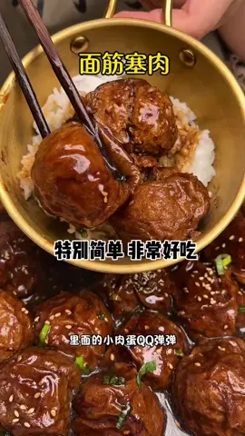 面筋塞肉，我能吃三碗大米饭！ #美食教程 #面筋塞肉 #面筋酿肉 #中国餐 #美食教程#美食＃美食推薦#美食教学 #我要上热门＃我要上热搜#上热搜#上热门#美食分享 #chinesetiktok #chinesefoodlover #chinesefoodie #chinafood #for #foryou #foryoupage #foryourpage #Foodie #food #FoodLover #cooking #cookingtiktok #foodcooking #fyp #fypシ
