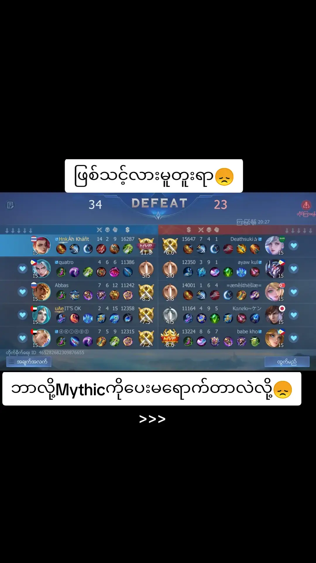 စော်မရှိလို့ဂိမ်းဆော့ပါတယ်ဆိုအမြဲလောင်နေရတယ်😞🥀#mlbb #foryou #ဘယ်ရောက်ရောက်တင်မယ်ကွာ @Mobilelegends @🐉Ryúû🐉 