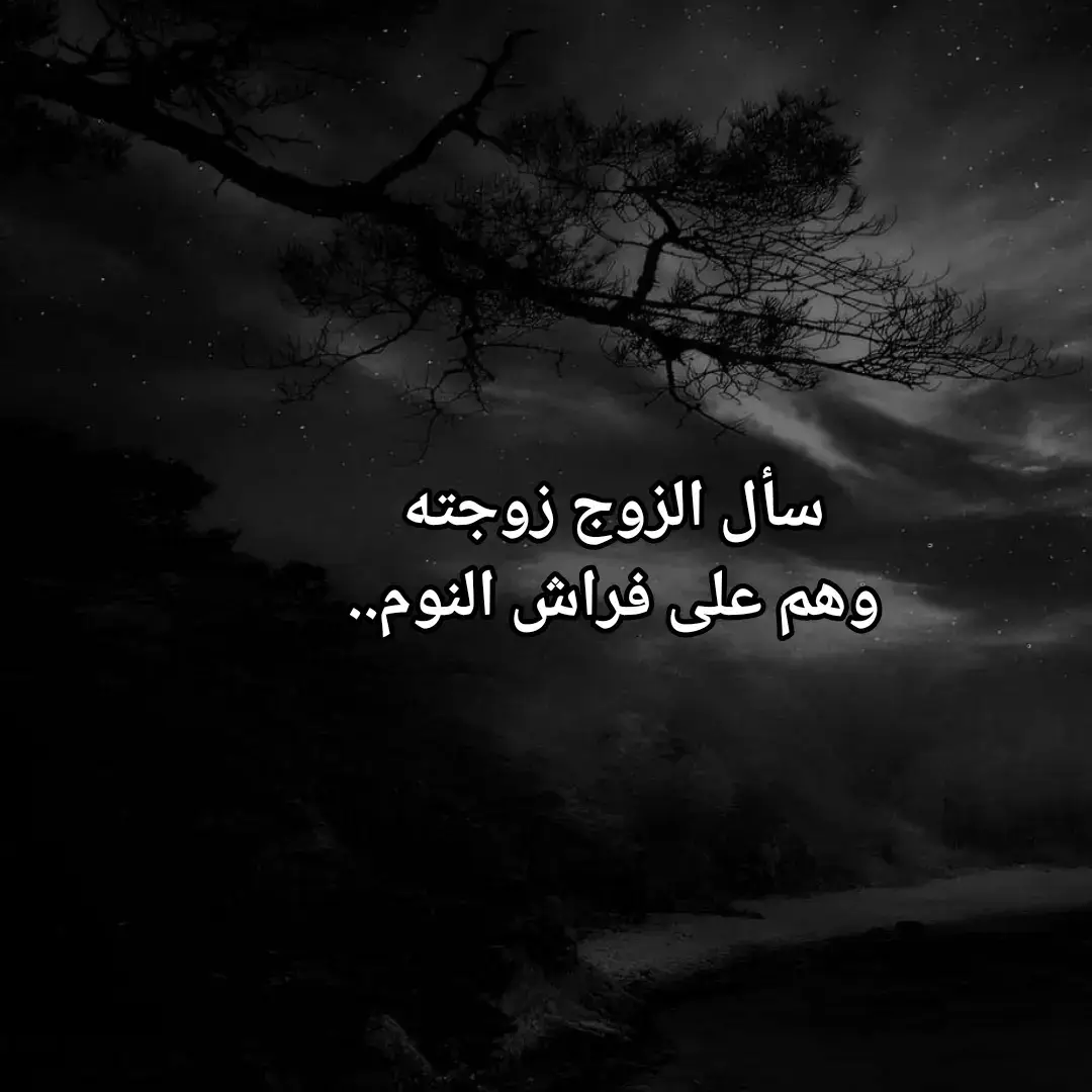 #عبارات #خواطر #اقتباسات #🖤🥀🥺 