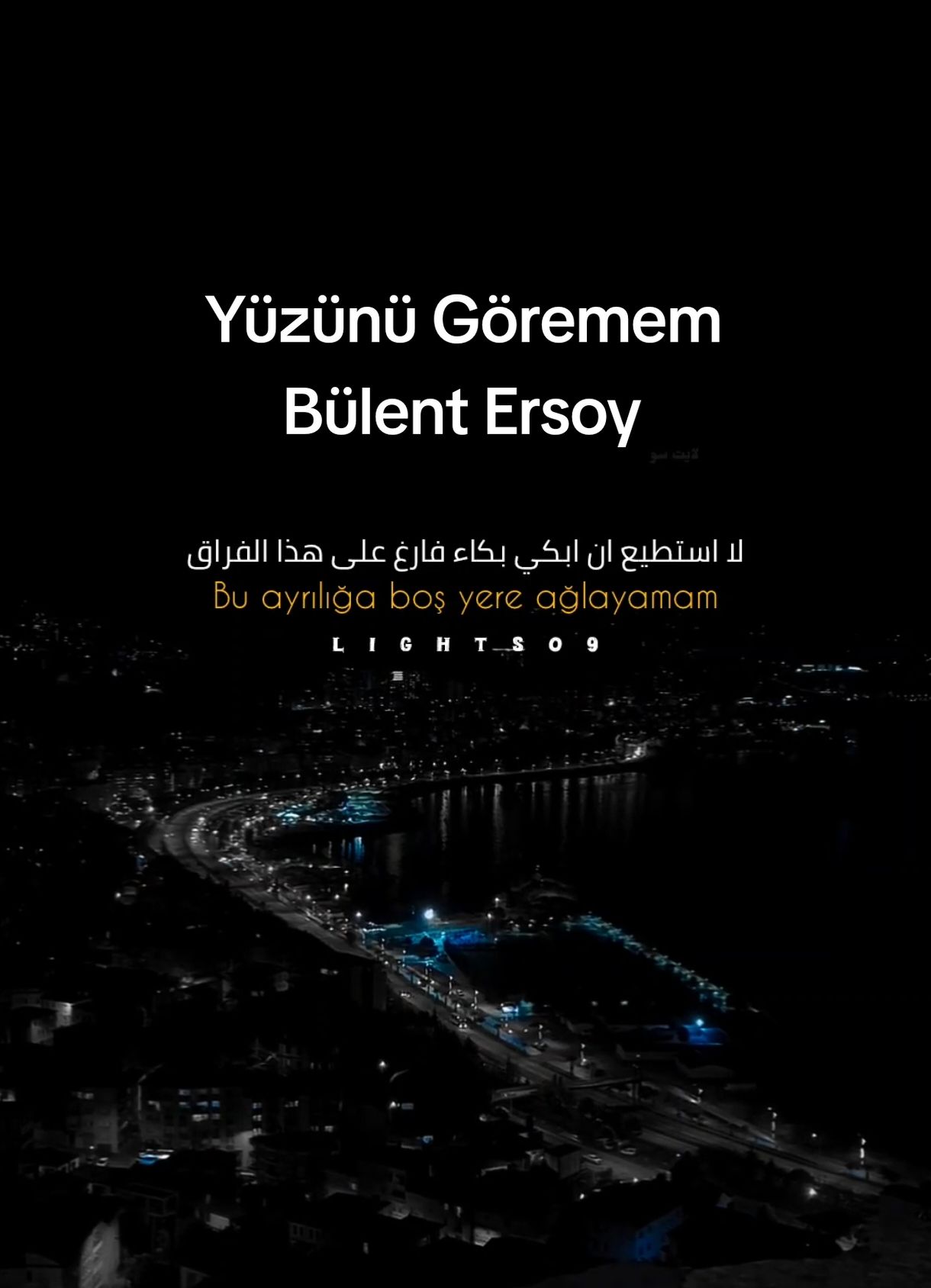 لا استطيع رؤية وجهك بولنت ارسوي #yüzünügöremem #bülentersoy #لا_استطيع_رؤية_وجهك #بولنت_ارسوي #اغاني_تركية_مترجمة #لايت_سو #اكسبلور #lightso9 #fyp 