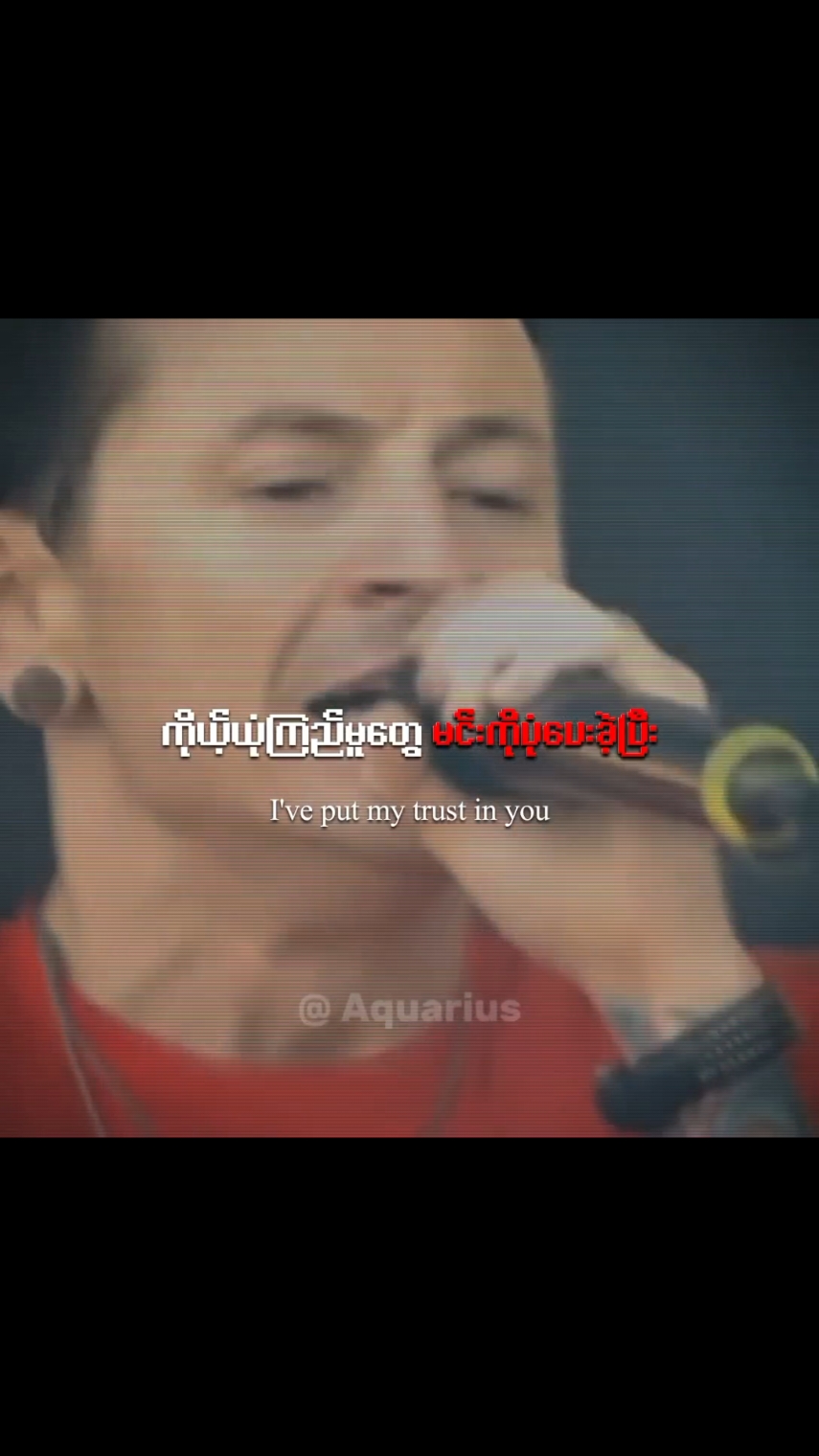 Pushed as far as I can go.. #_imaquarius_ #foryou #fyp #goviral #mmsub #lyrics #linkinpark #rock #tiktokmyanmar #zyxbca 