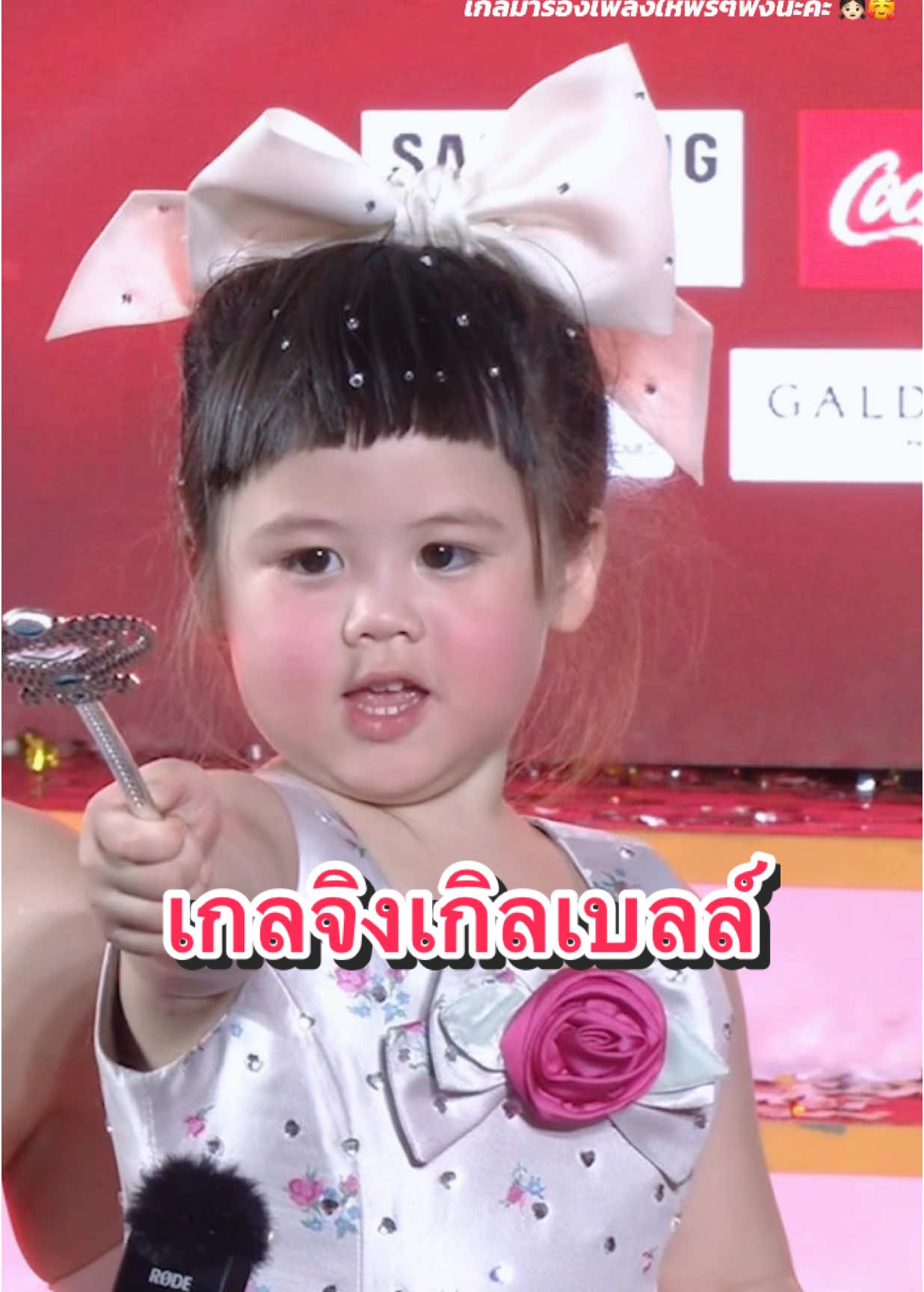 เกลเสิร์ฟมวลชน 👧🏻🥳  #แอบิเกล #แอบิเกลลูกแม่ชม #น้องเกล #ชมพู่อารยา 