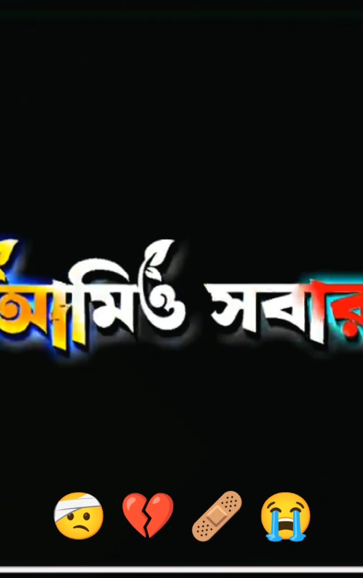 #CapCut সে দিন আমিও সবার প্রিয় হব যেদিন সাদা কাপড়ে জড়িয়ে যাবো🤕💔#tiktok #bangladesh #banglar_sayeer #meher_chowdhury #tiktok🍁 