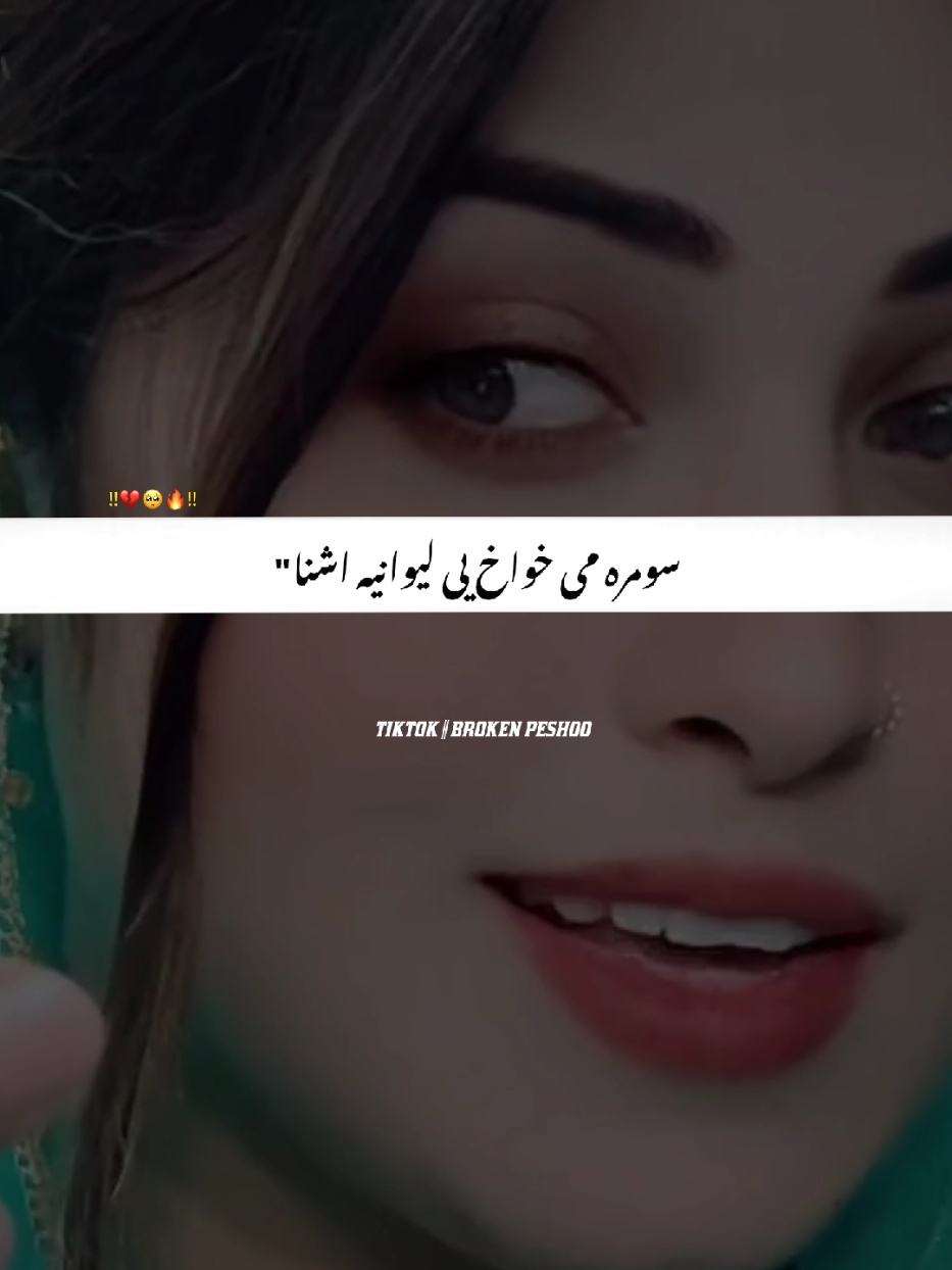 Sumra me hawah ye lewani ya ishna☹️🙈#foryou #foryoupage #ftypシviral #100kviews #viraltiktokvideo #pashtosong #goviral #10klike #videoviral #viralaccount #unfrezzmyaccount #deratiktokunfrezzmyaccount