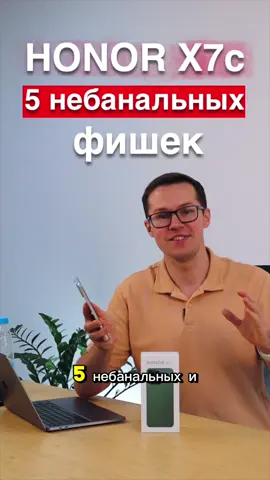 5 неочевидных фишек Honor X7c #shorts #honorx7c #honor 
