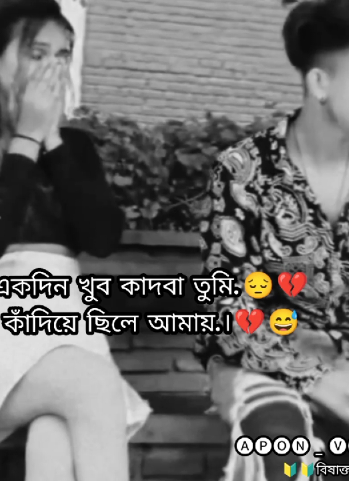 #🔰🔰বিষাক্ত💔মায়া🍁🔰🔰 #foryoupage। #tiktok #apon_vai_80 #foryou 