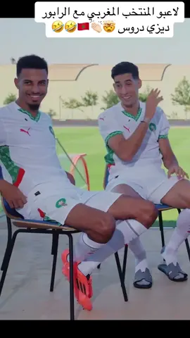 Maroc 🇲🇦🤯#futsal #maroc #capcutvelocity #المغرب #caf #المنخب_المغربي🇲🇦 #tiktoklongs #فوزي_القجع #فوزي_القجع #ibrahimdiaz #🇲🇦 #fyp 