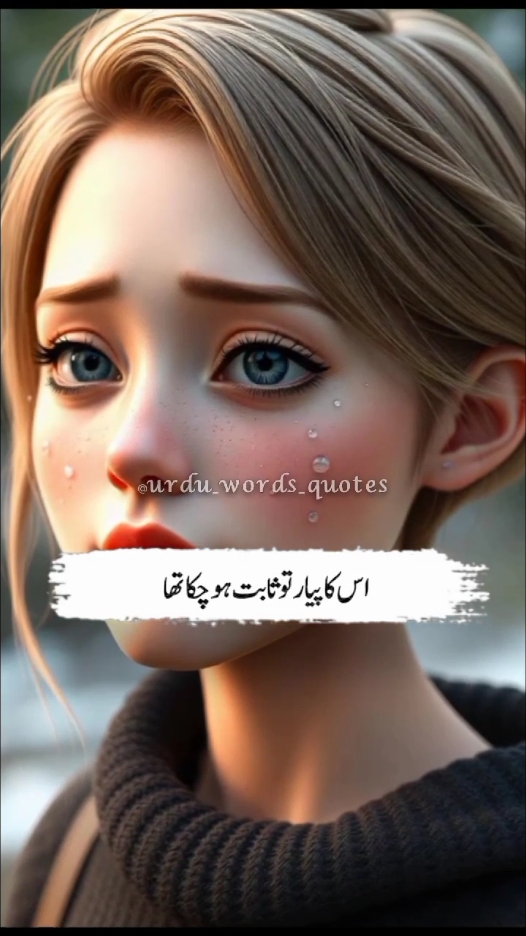 ایک لڑکا مہینور لڑکی بہت پیار کرتاتھا۔۔۔😳🤔⁦✒️⁩💯⁦❣️⁩😊 #lovestory #reality #reallife #Love #inspiration #whattowatch #LifeHack #urdupoetry #urdustory #urduwordsquotes 